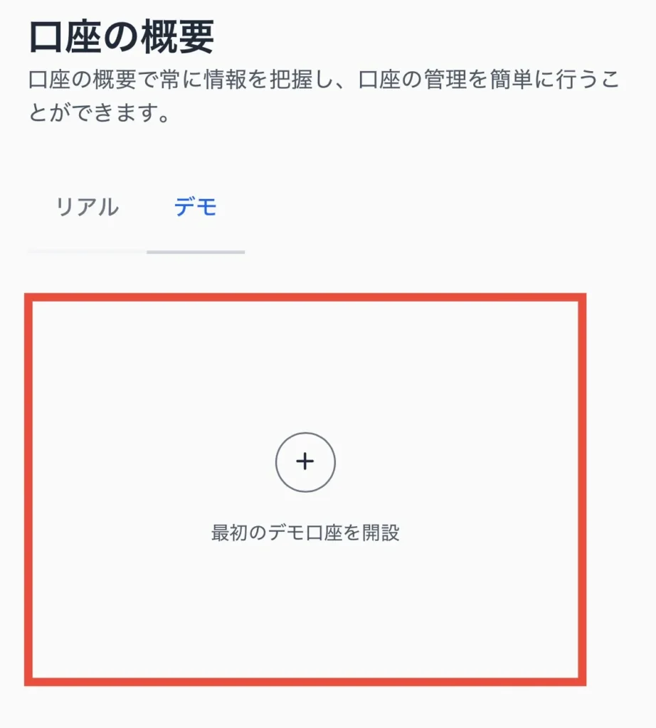 XMのデモ口座の開設方法(スマホ)3