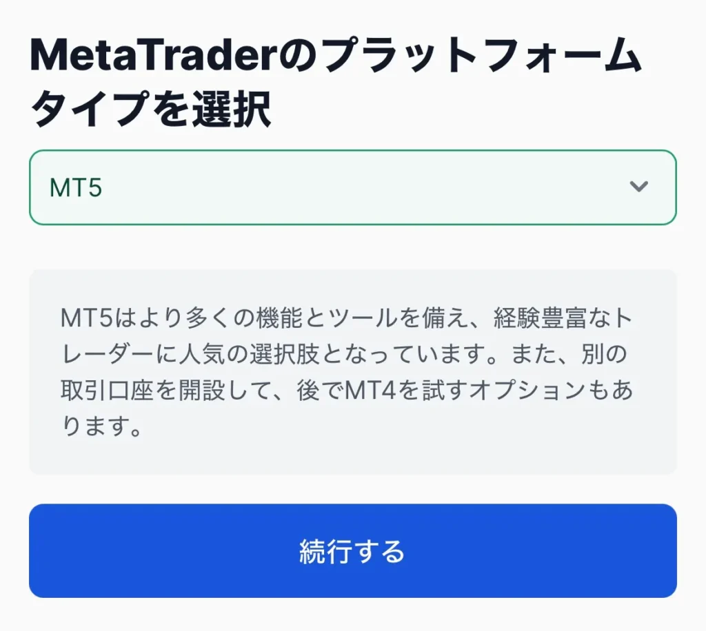 XMのデモ口座の開設方法(スマホ)4