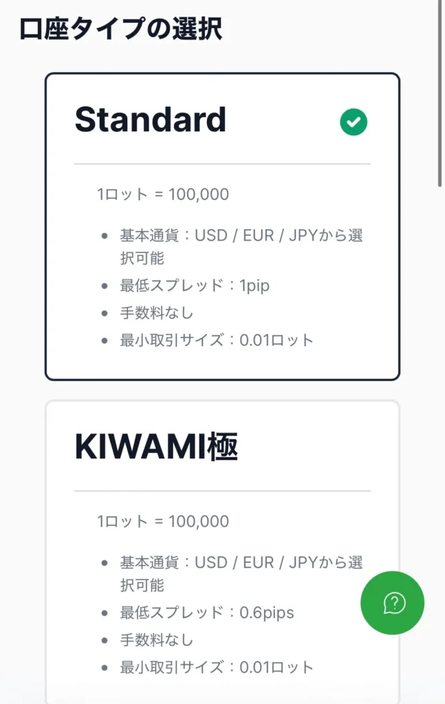 XMのデモ口座の開設方法(スマホ)5