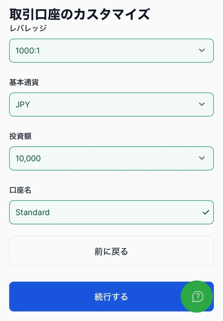 XMのデモ口座の開設方法(スマホ)6