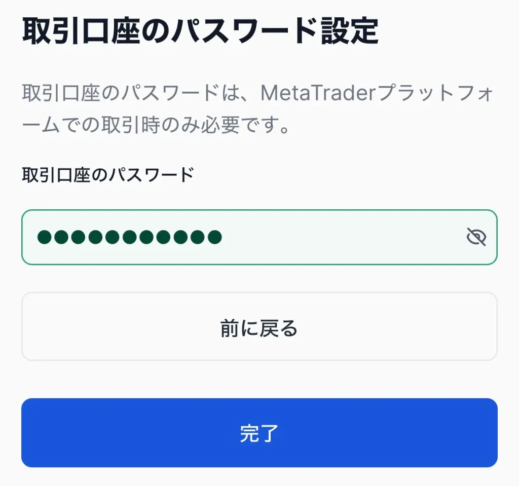 XMのデモ口座の開設方法(スマホ)7