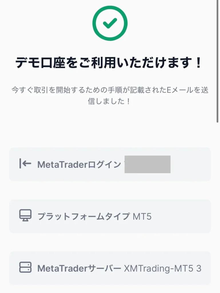 XMのデモ口座の開設方法(スマホ)8