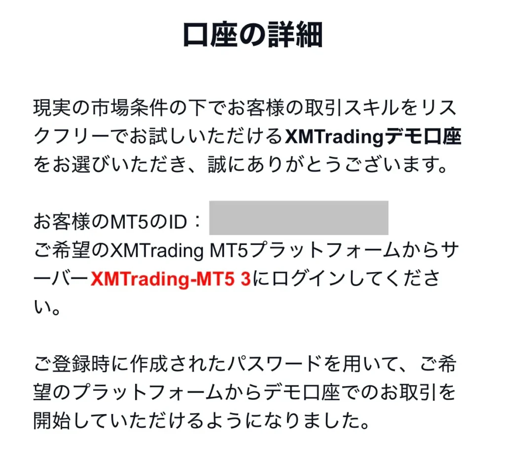 XMのデモ口座の開設方法(スマホ)9