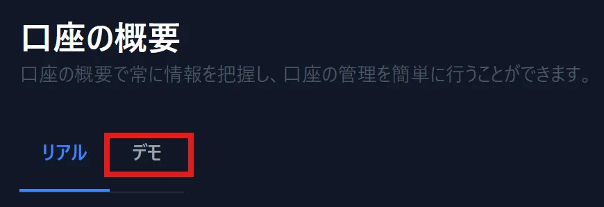 XMのデモ口座の開設方法2