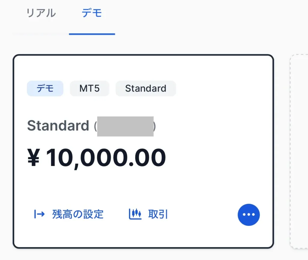 XMのデモ口座の開設方法(スマホ)10