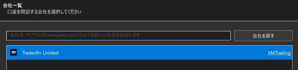 MT4・MT5へのログイン方法1