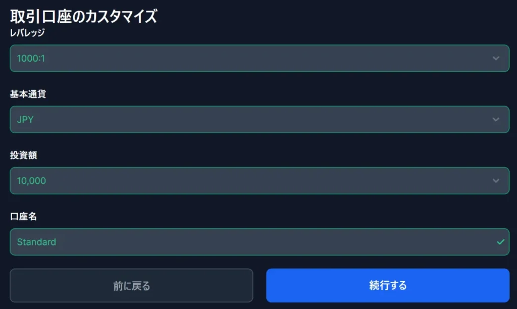 XMのデモ口座の開設方法6