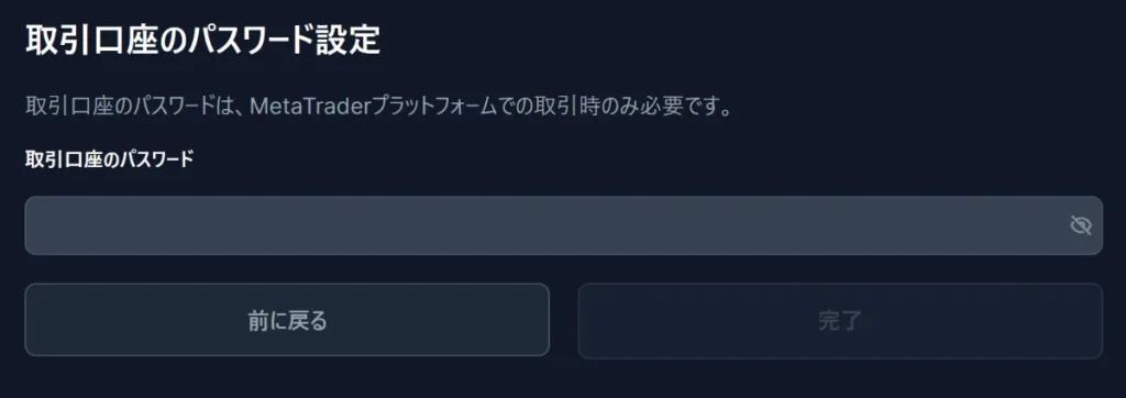 XMのデモ口座の開設方法7
