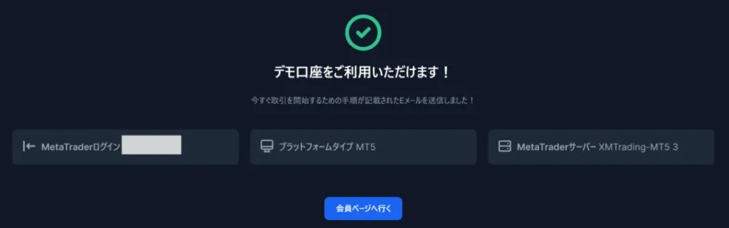 XMのデモ口座の開設方法8