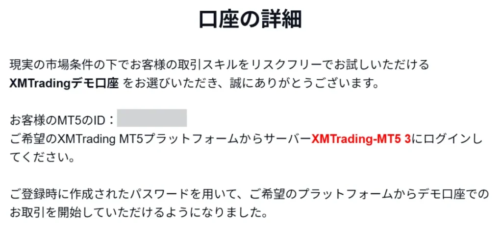 XMのデモ口座の開設方法9